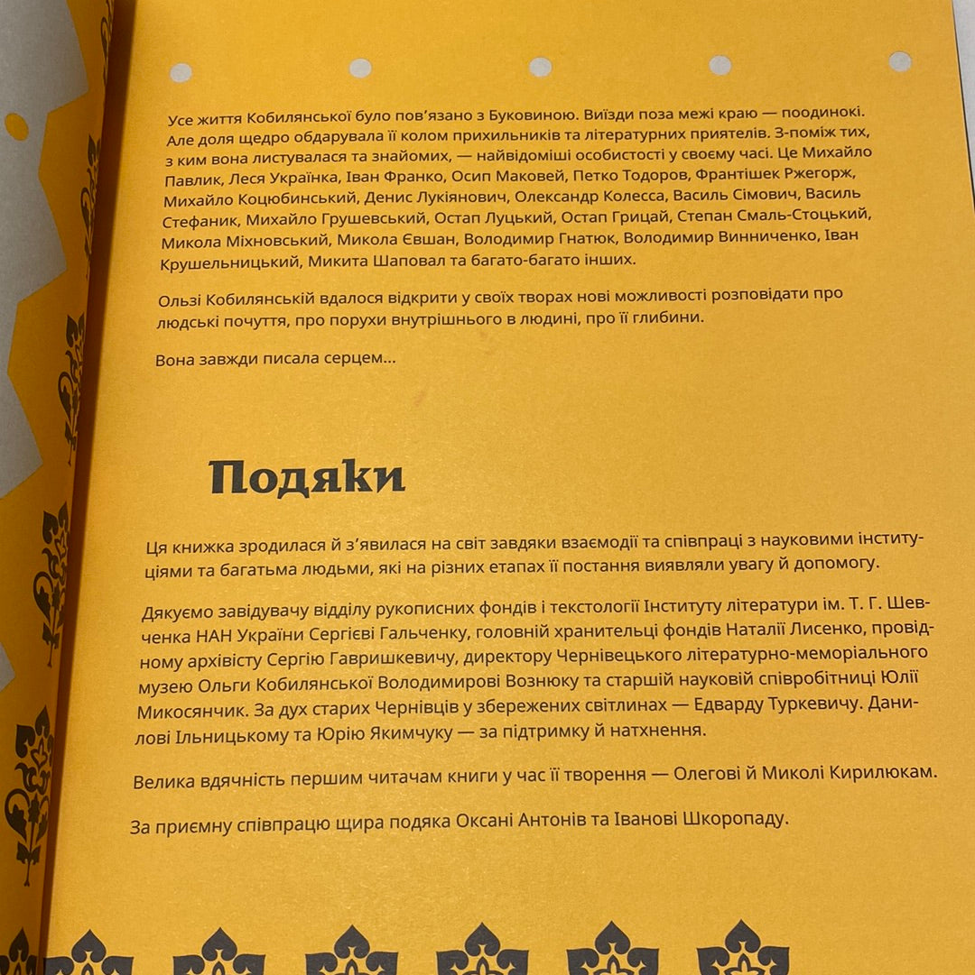 Кобилянська від А до Я / Best Ukrainian books in USA