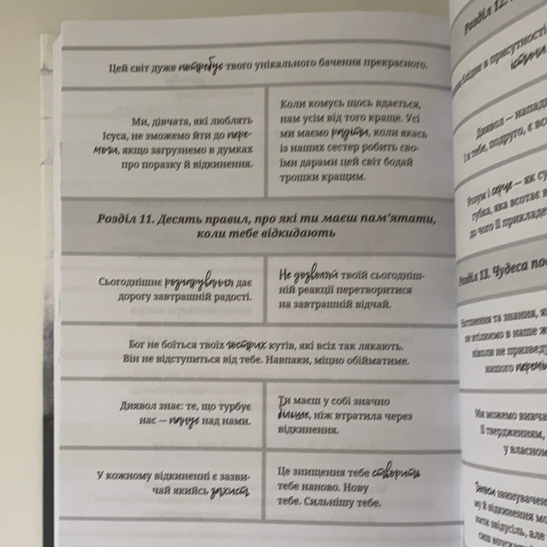 Небажана. Жити в любові, навіть якщо почуваєшся гіршою за інших, відкиненою та самотньою. Теркерст Ліза