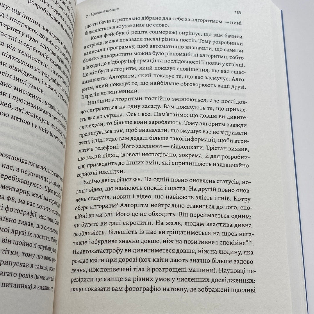 Мистецтво зосереджуватися. Як у нас украли увагу. Йоган Гарі / Книги про самопізнання українською в США