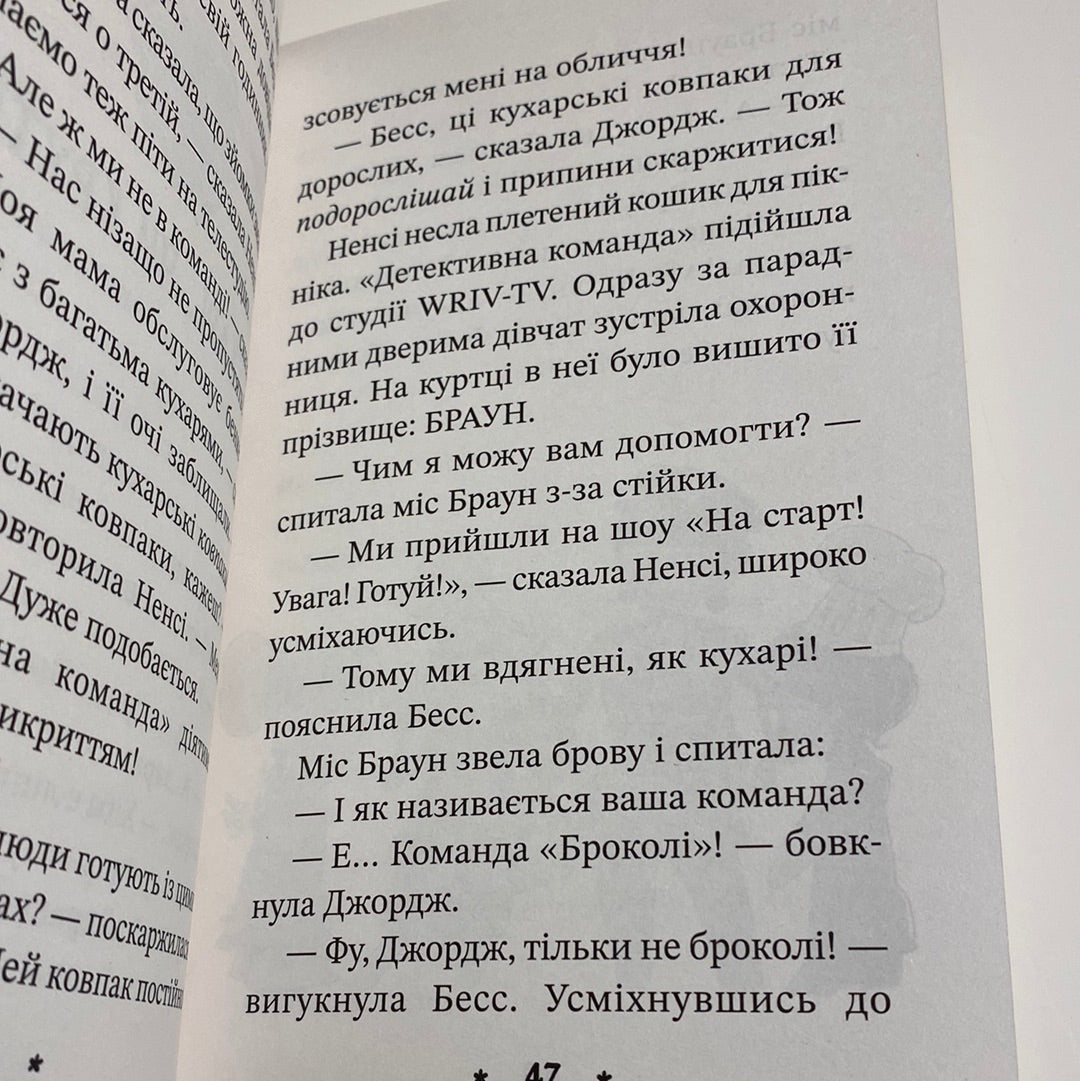 Ненсі Дрю. Книга розгадок. Таємниця лимонадного рецепта. Керолін Кін / Детективні історії для дітей