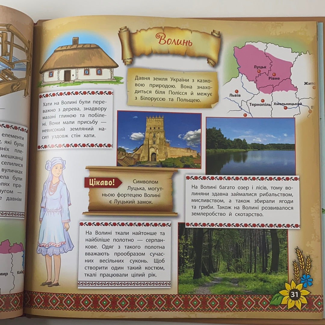 Моя Україна. Книга для дітей / Books about Ukraine in USA