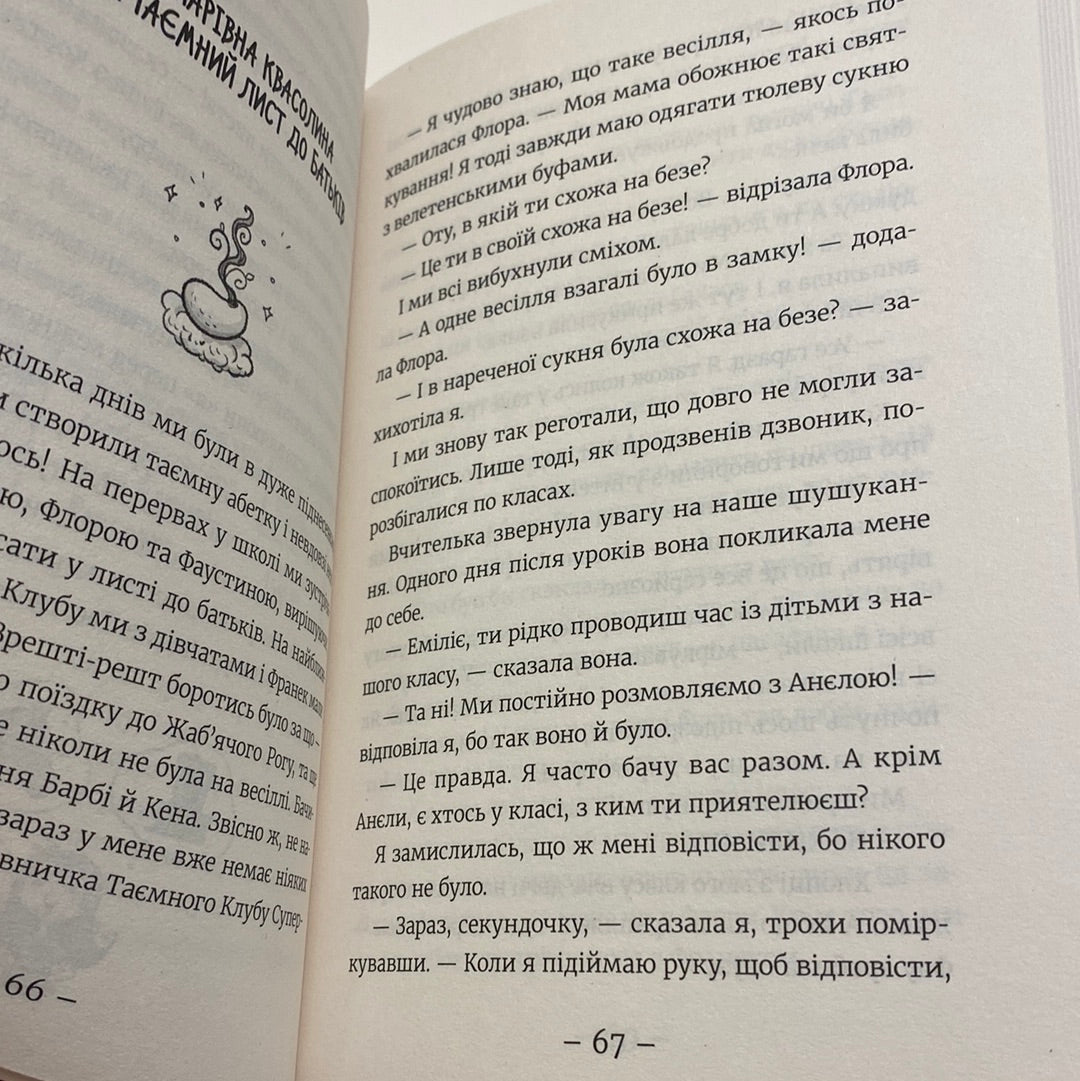 Емі і Таємний Клуб Супердівчат. Коні й лошата. Агнєшка Мєлех / Книги для дітей українською в США