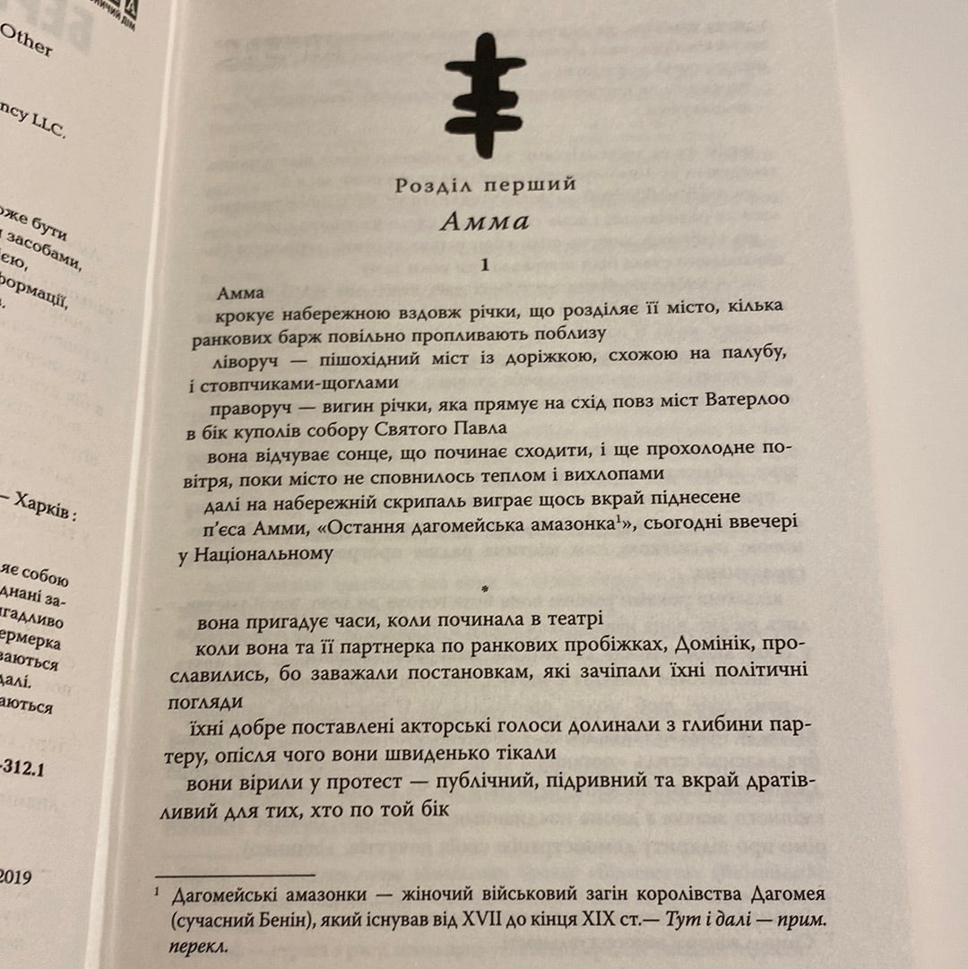 Дівчина, жінка, інакша. Бернардін Еварісто / Букерівська премія 2019