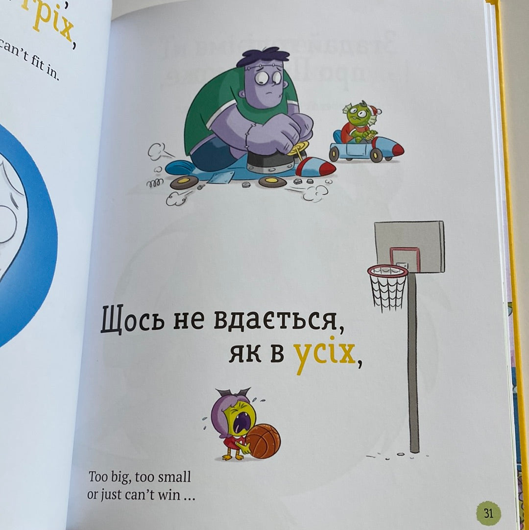 Школа монстрів. Про Довгоніжку Піта та близнят-монстренят. Саллі Ріппін / Двомовні книги для перших читань