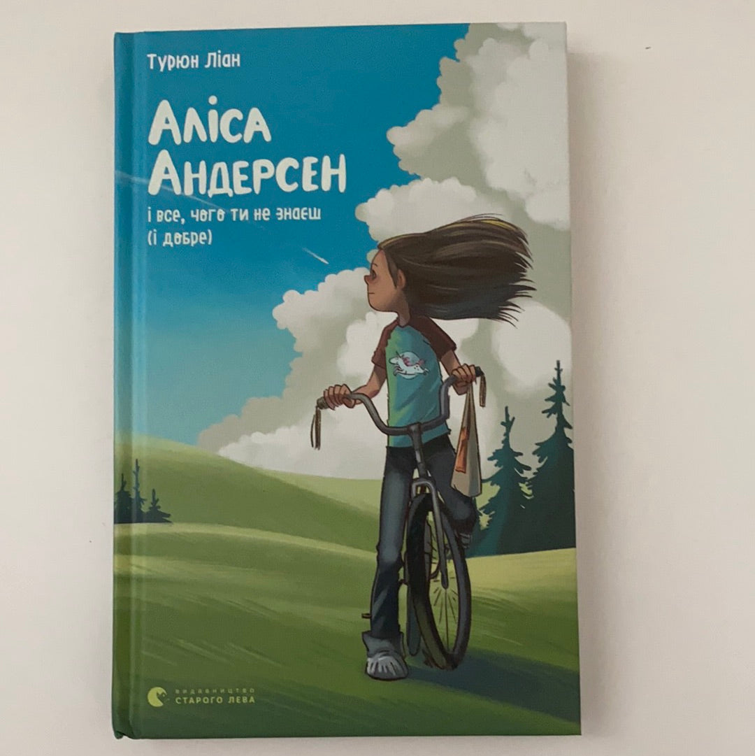 Аліса Андерсен і все, чого ти не знаєш (і добре). Турюн Ліан