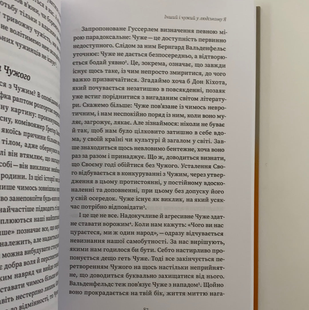 Двійник. Про природу дублювання і множинності. Тарас Лютий