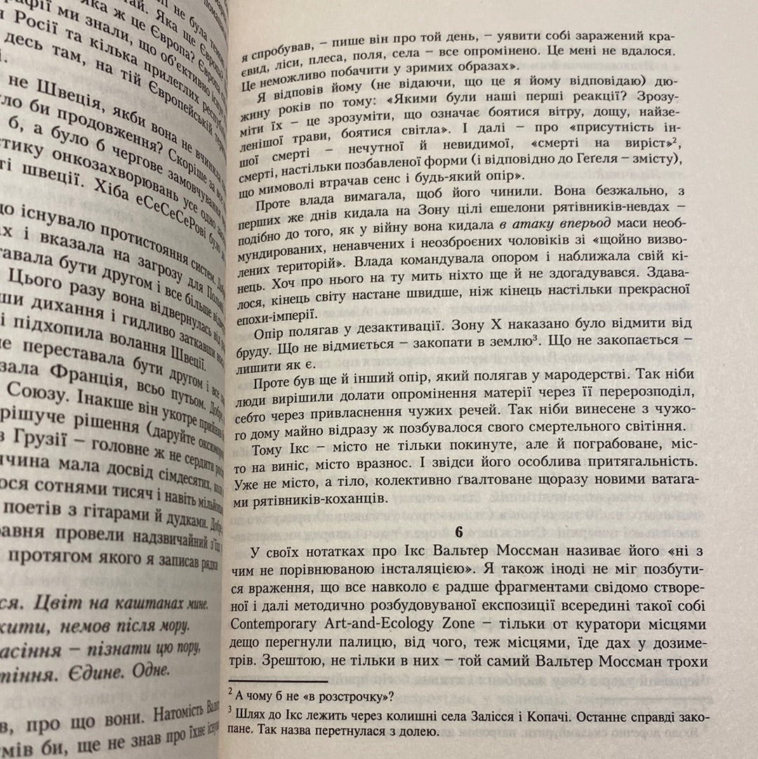 Лексикон інтимних міст. Юрій Андрухович / Сучасна українська проза в США