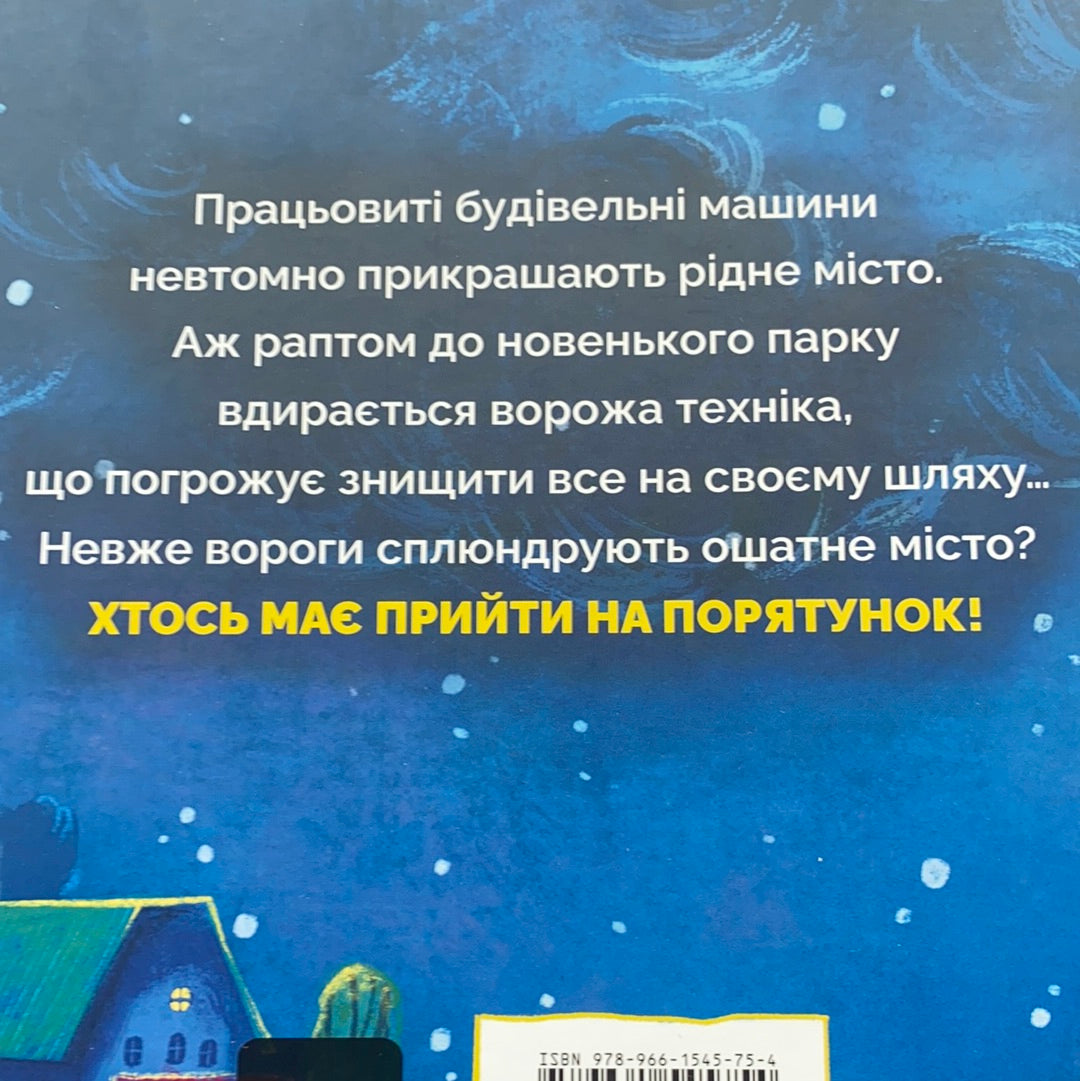 Битва за місто. Володимир Чернишенко / Best Ukrainian kids book in USA