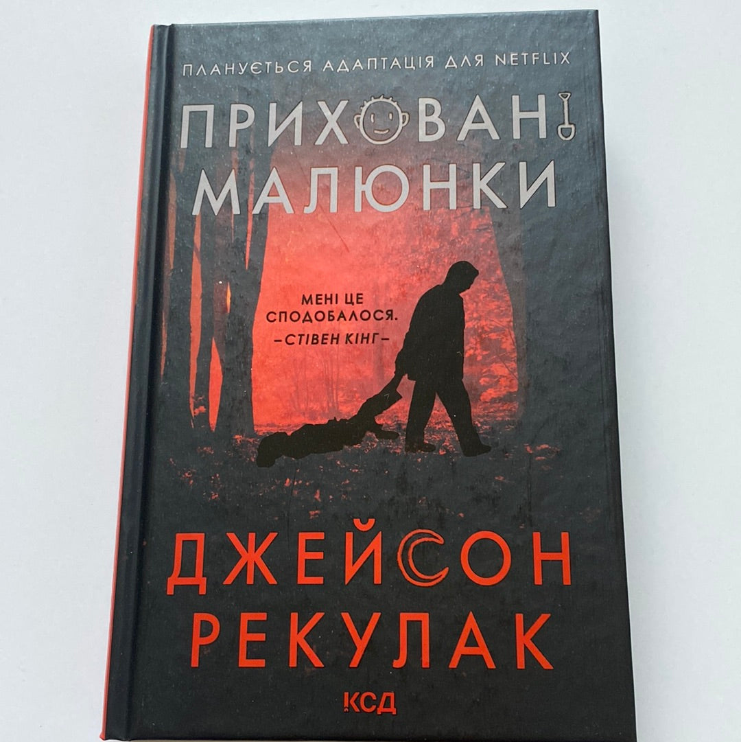 Приховані малюнки. Джейсон Рекулак / Світові бестселери українською в США