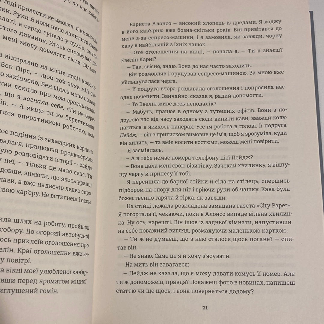 У світлі камер. Крістіна Ковак / Захопливі історії українською