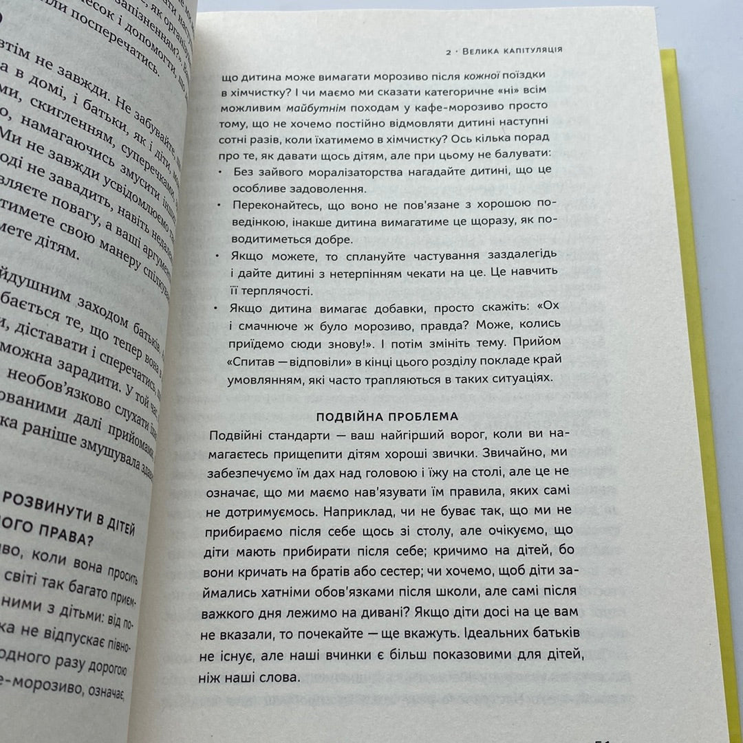 Я! Я! Я! Як перевиховати егоїстичну дитину (або її батьків). Емі Макріді / Книги про виховання українською