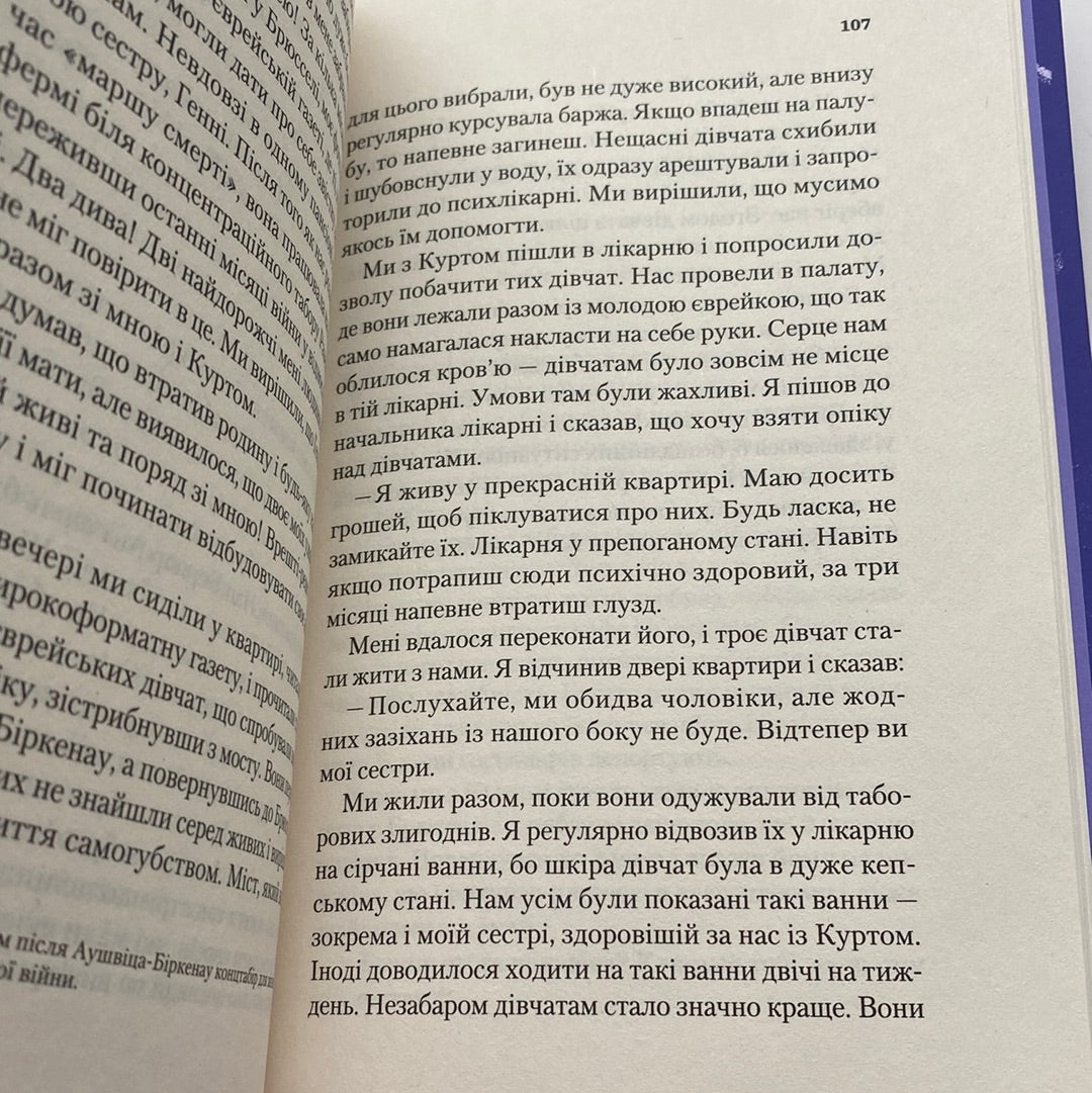 Найщасливіша людина на землі. Мемуари чоловіка, що пережив Голокост. Едді Яку / Важливі книги українською