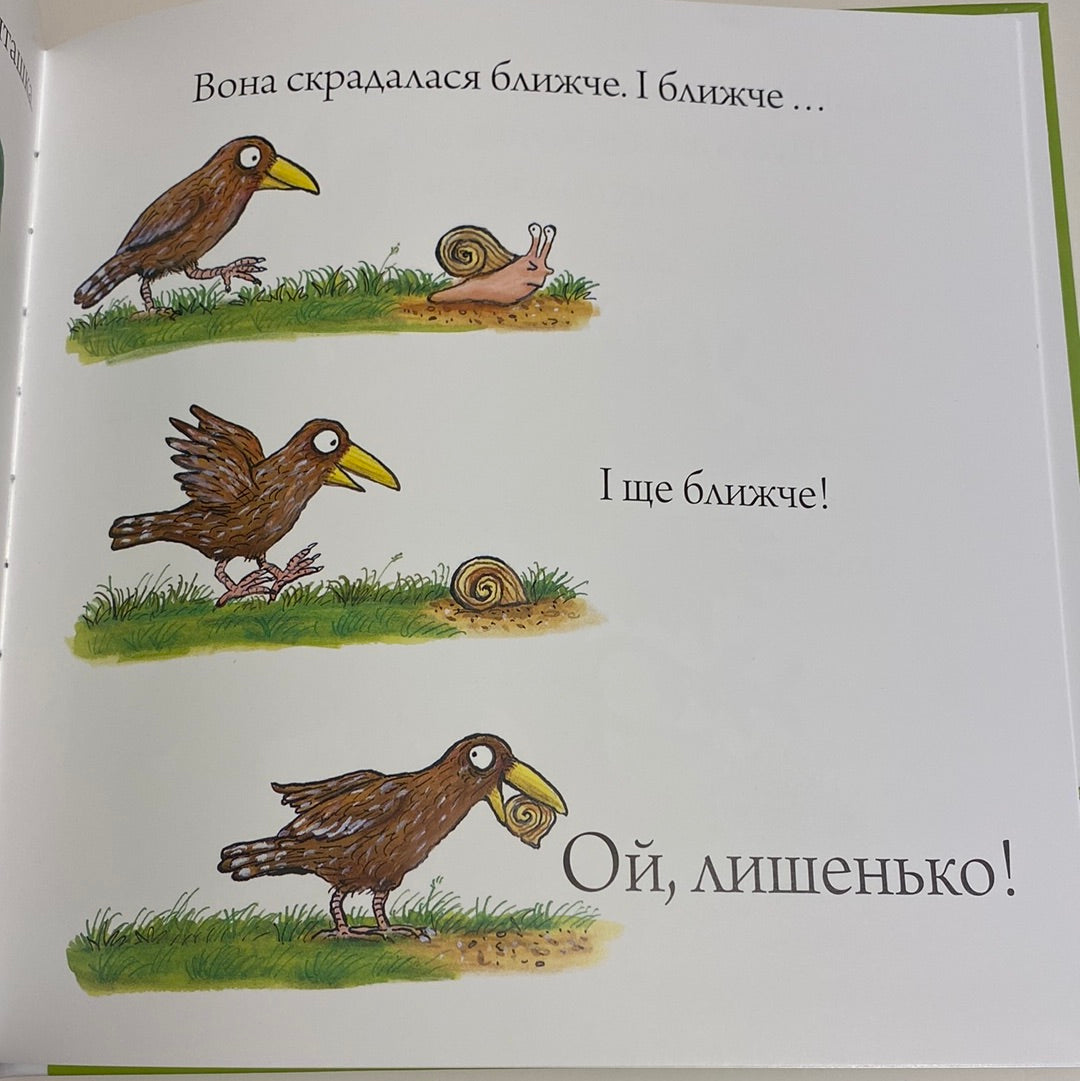 Приязний равлик. Шусть і Шуня. Аксель Шеффлер / Світові бестселери для дітей українською