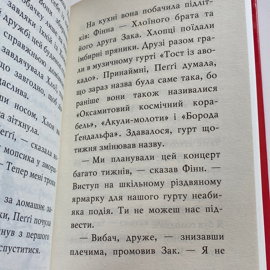 Мопс, який хотів стати північним оленем. Белла Свіфт / Книги для дітей українською в США