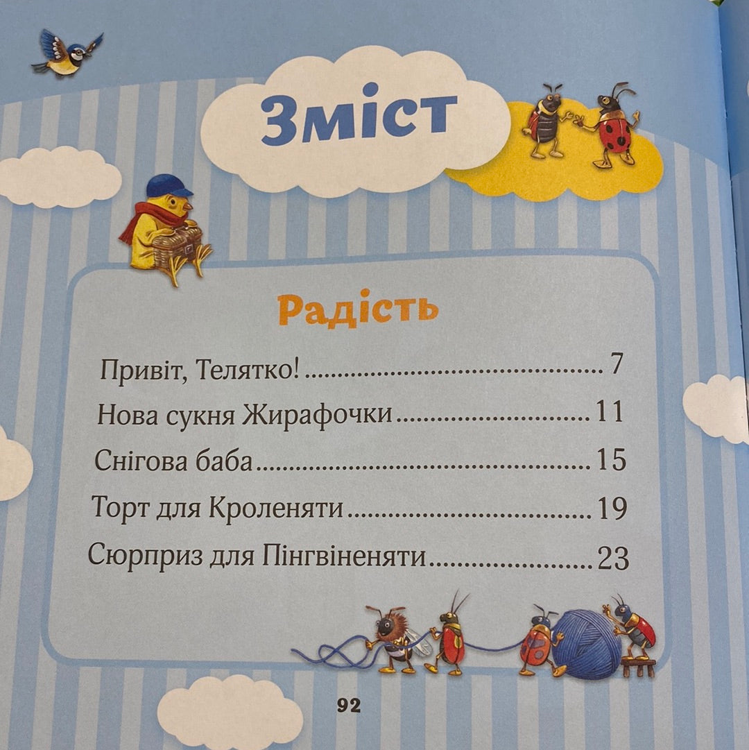 Мої перші емоції. Анналіза Лей, Тоні Вульф / Книги про емоції для дітей