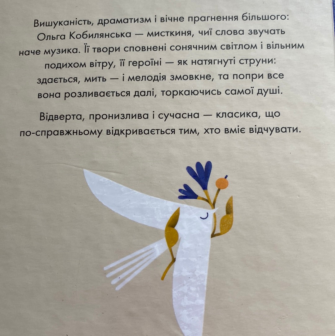 Valse mélancolique. Вибрані твори. Ольга Кобилянська / Подарункові видання української класики