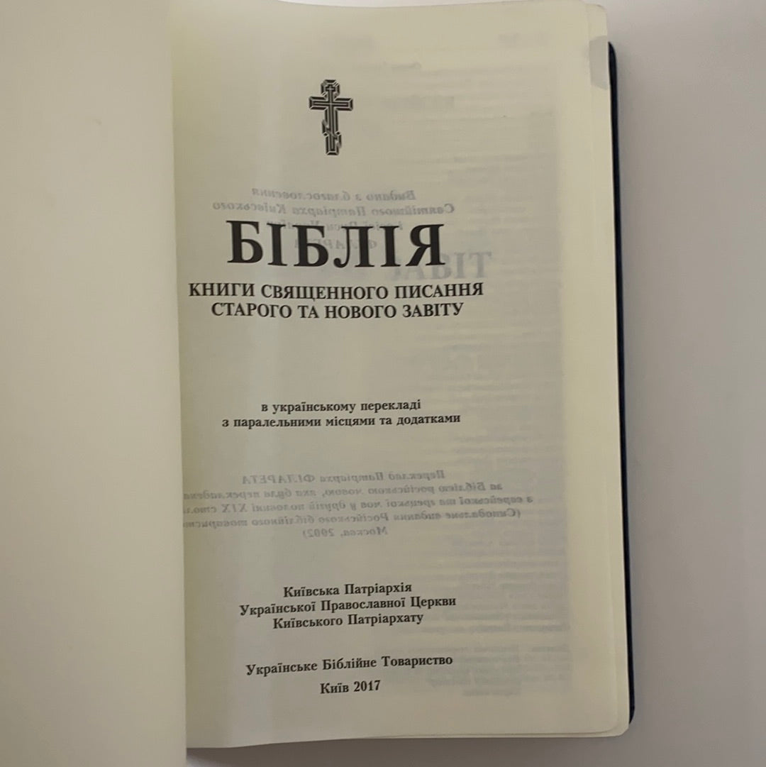 Біблія (синя, велика). Книги Священного Писання / Gift Ukrainian Bibles