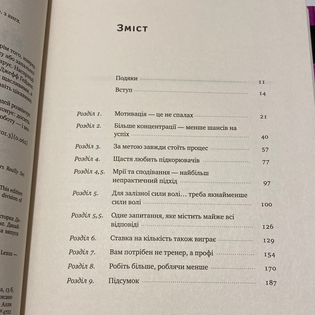 Міф про мотивацію. Як налаштуватися на перемогу. Джефф Гейден / Книги з мотивації українською в США