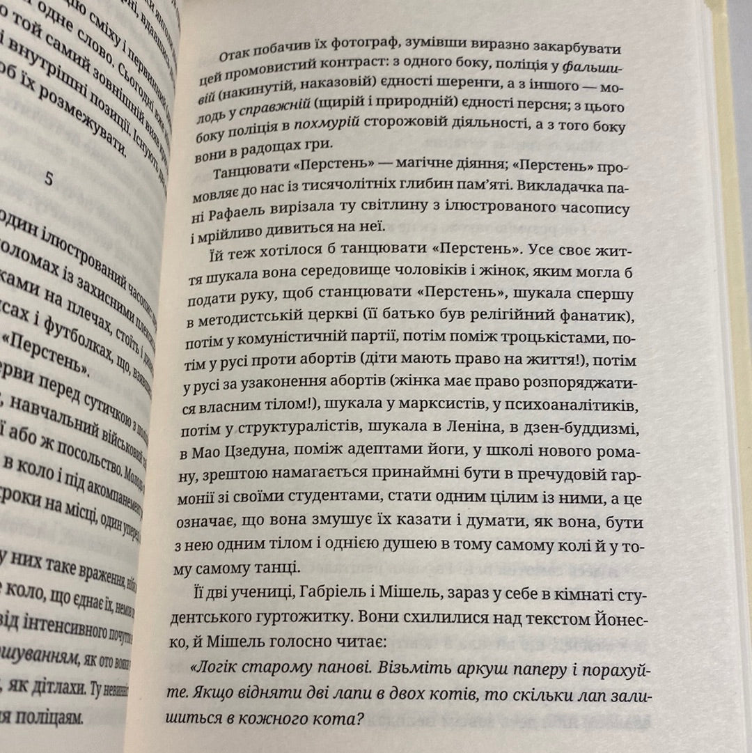 Книга сміху і забуття. Мілан Кундера / Книги від улюблених авторів