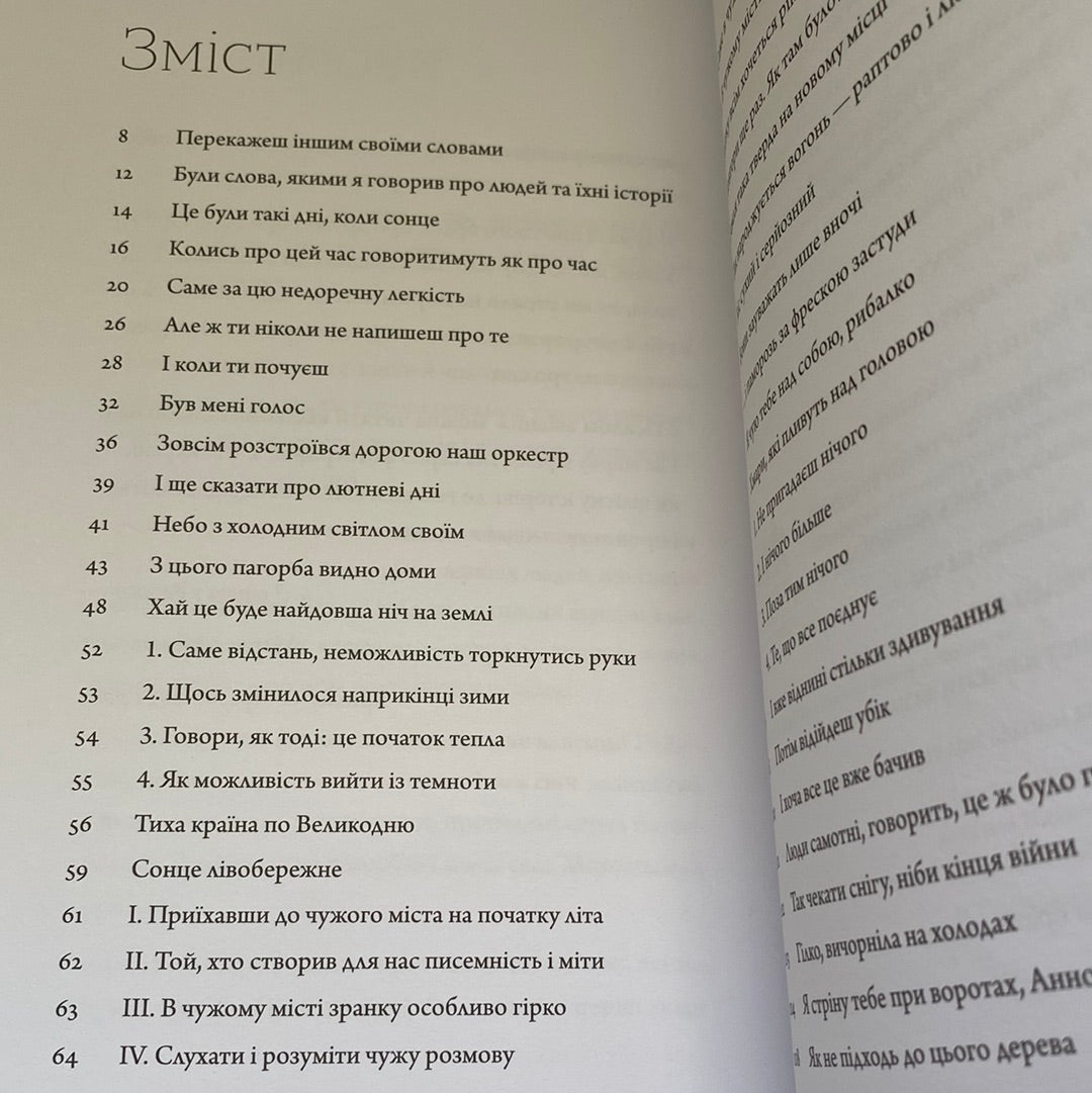 Псалом авіації. Сергій Жадан / Сучасна українська поезія в США