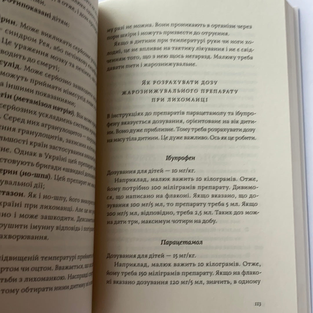 Мамо, тату, не хвилюйтеся! / Батькам і вихователям. Ukrainian books for parents