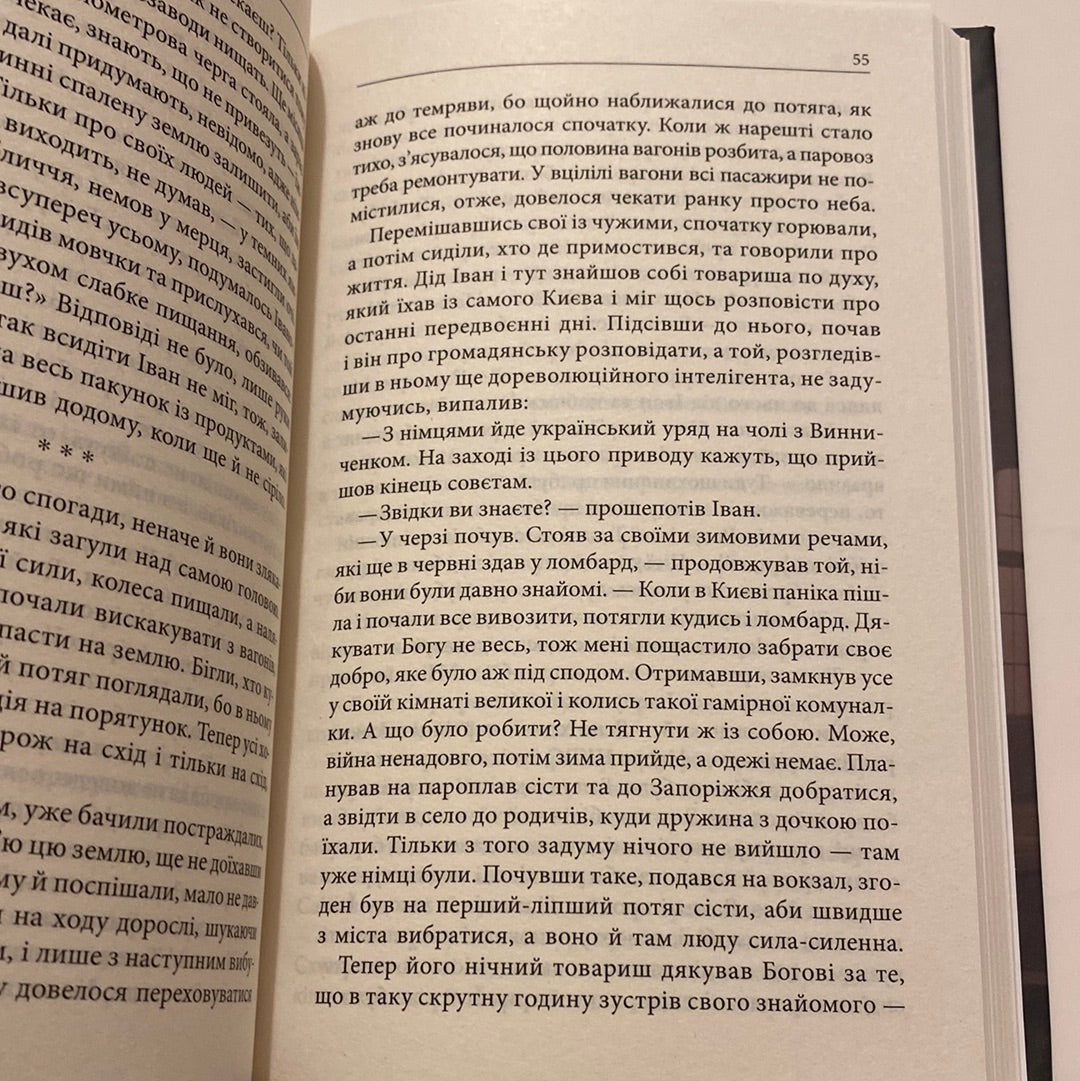 Втрачене життя. Ганна Ткаченко / Художня проза від сучасних українських авторів