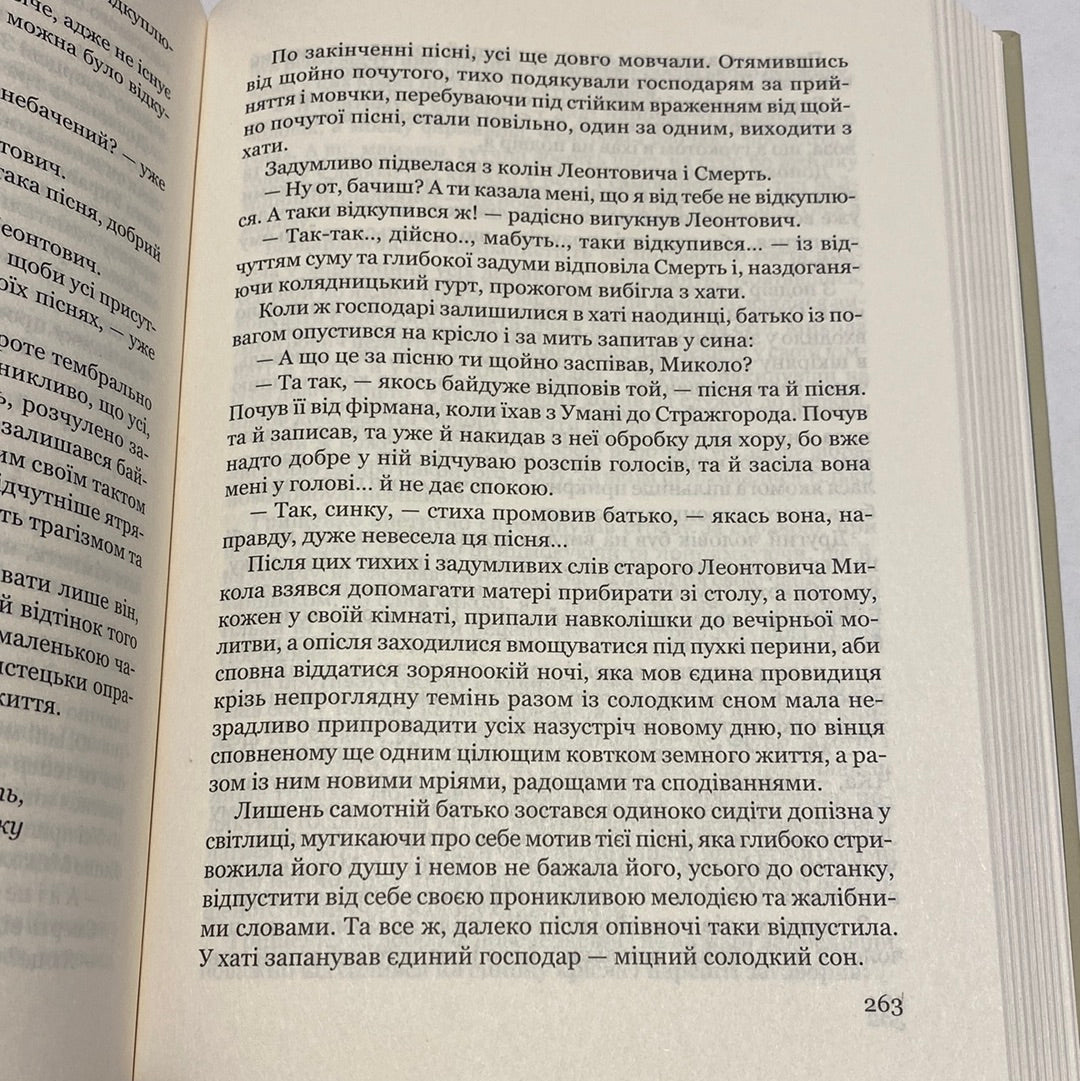 Мистецька слава України: У пошуках євшан-зілля. Роман Береза / Книги про видатних українців та культуру