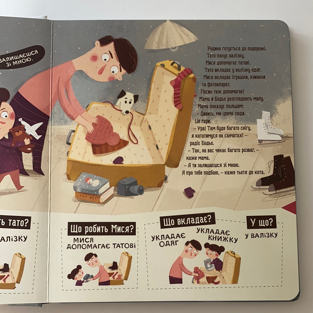 Бодьо вправляється в говорінні / Ukrainian books for babies and toddlers. Подарункові книги українською для найменших читачів