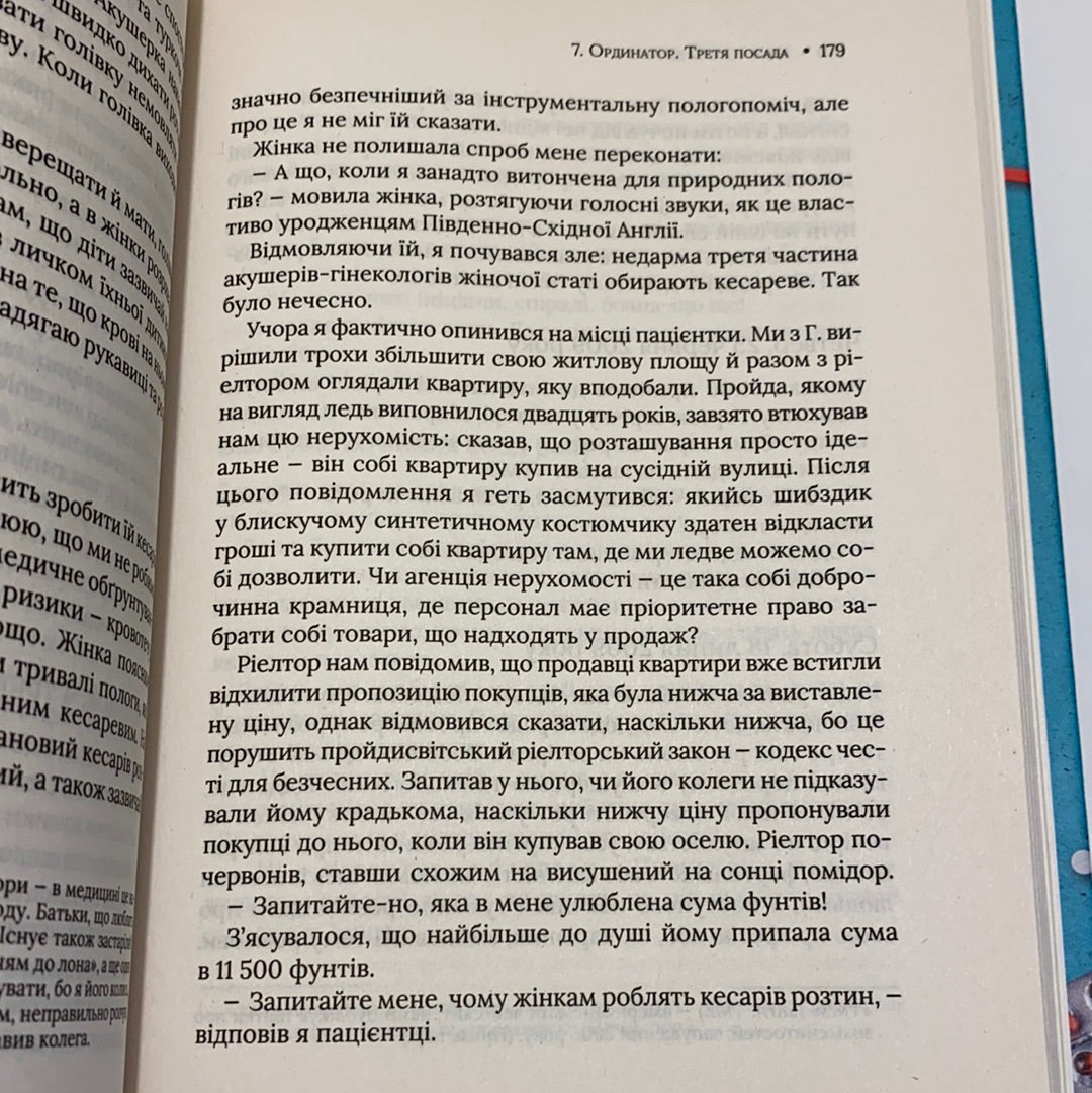 Буде боляче. Таємні щоденники лікаря-ординатора. Адам Кей / Світові бестселери українською в США