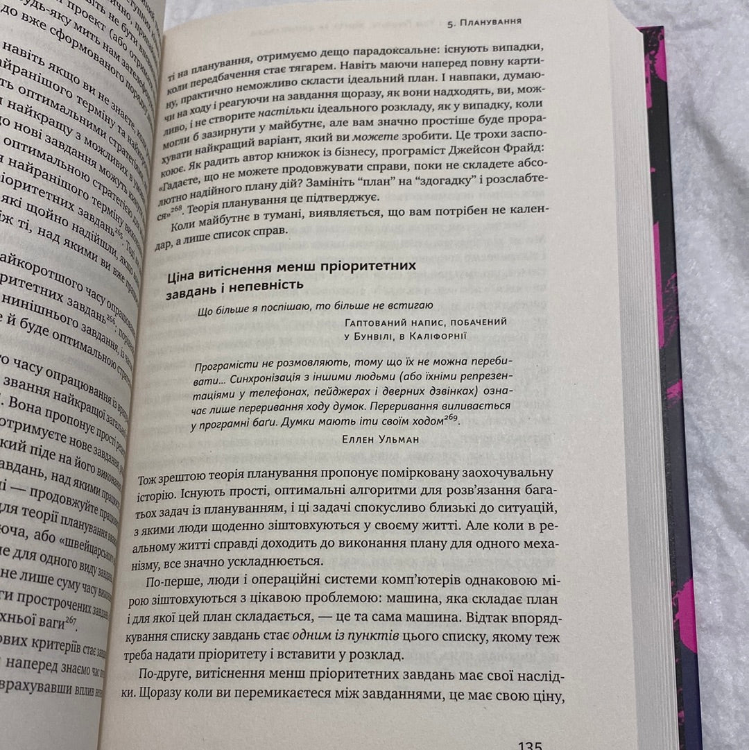 Життя за алгоритмами. Як робити раціональний вибір. Браян Крістіан / Amazon Bestsellers українською