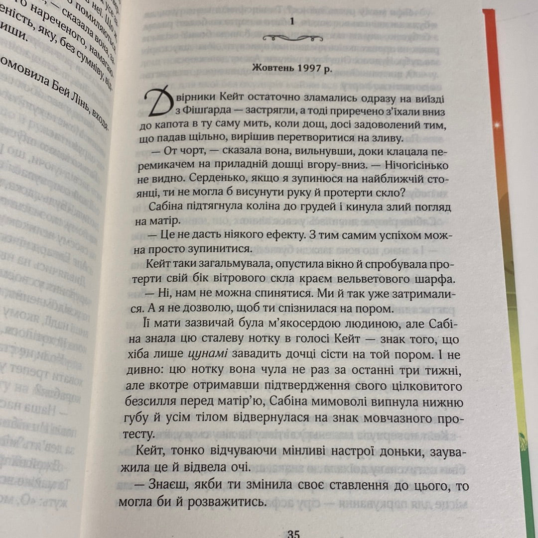 Щасливі кроки під дощем. Джоджо Мойєс / Романтичні бестселери українською мовою в США