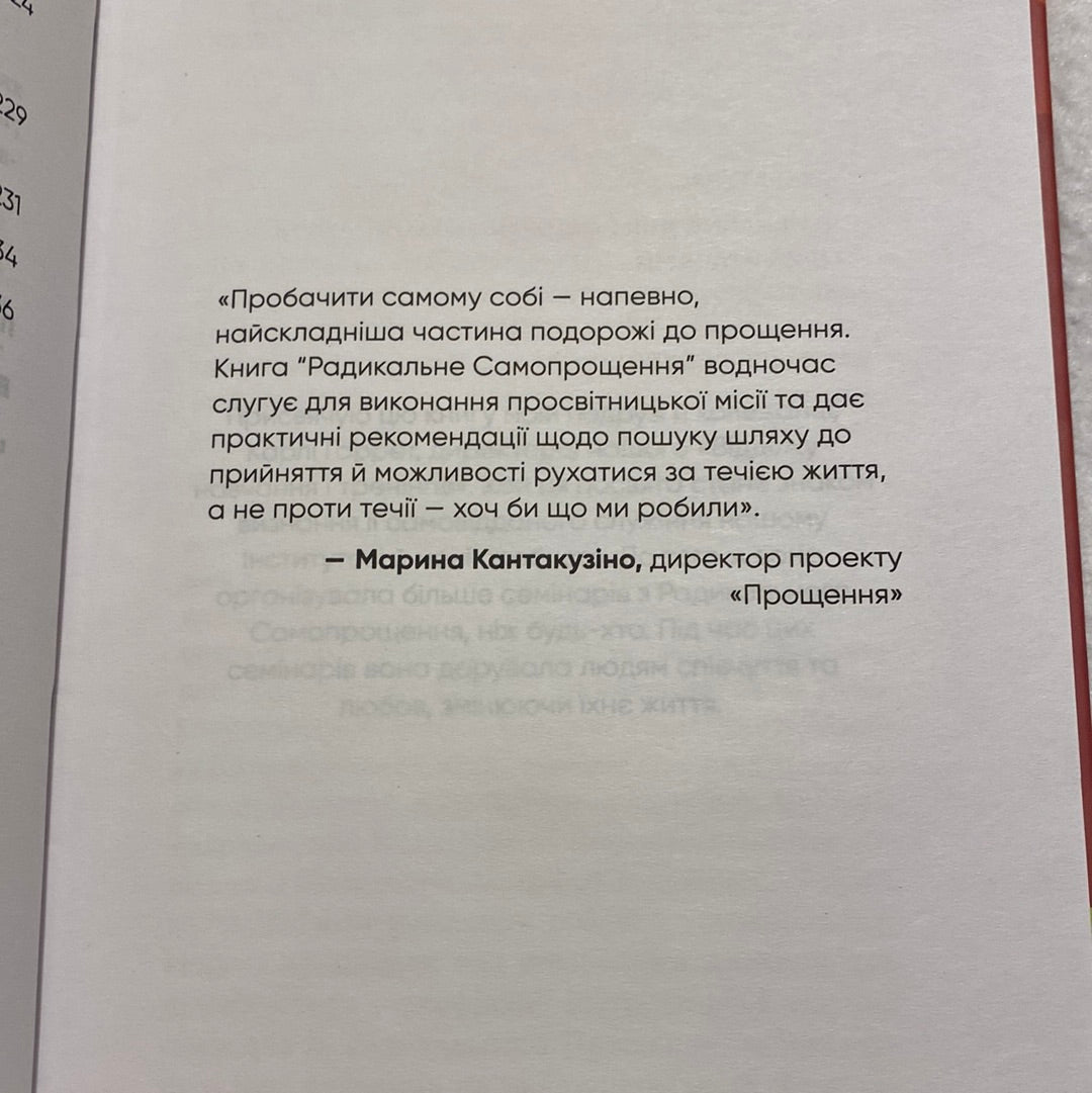 Радикальне самопрощення. Колін Тіппінг / Книги для самопізнання