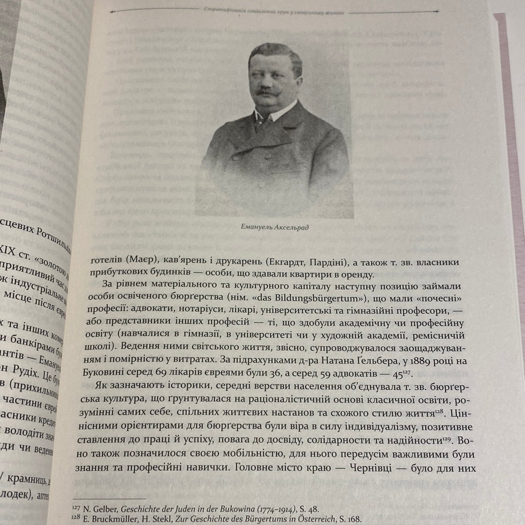 У мереживі вальсу. Світське життя на Буковині (1848-1918). Катерина Валявська / Книги про культуру України в США