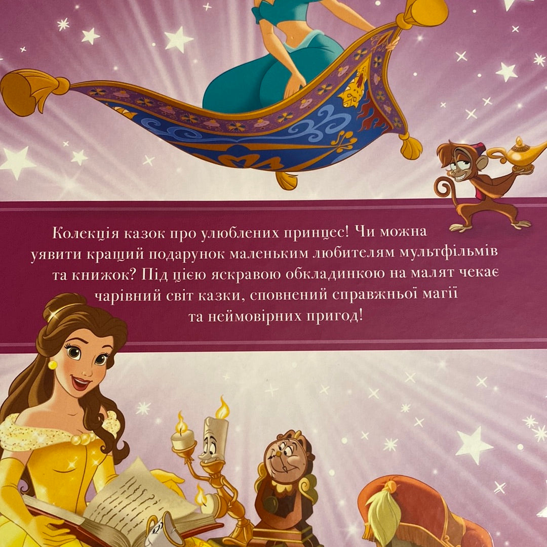 Принцеса Disney. Колекція казок / Книги Disney українською в США