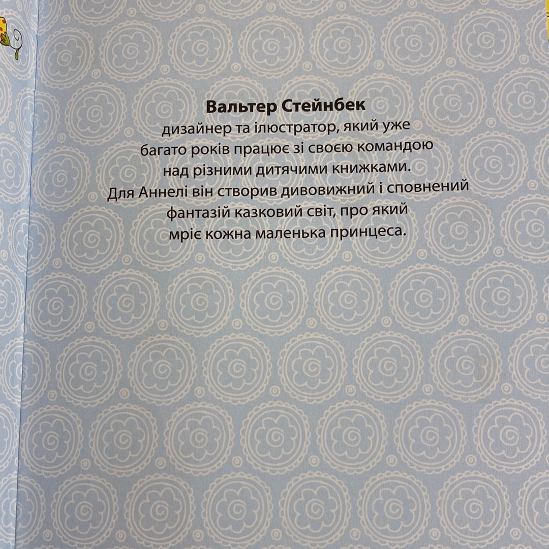 Принцеса Аннелі і наймиліший у світі поні. Солодкий ліс. Анналена Лухс / Улюблені книги про принцес українською