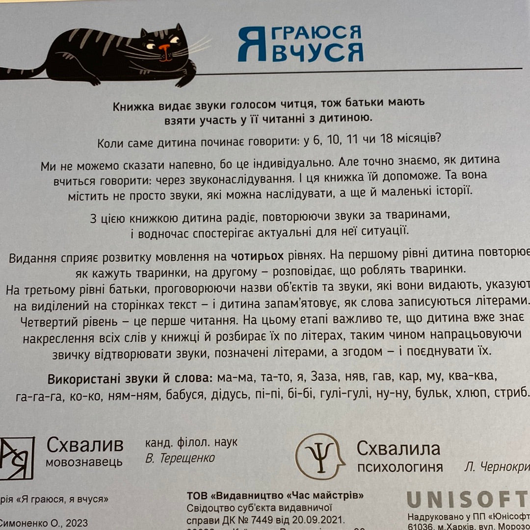 Няв-гав-кар ква-му-га-ко, або Звуконаслідування, або Вчуся говорити. Олег Симоненко / Книги українською для наймолодших