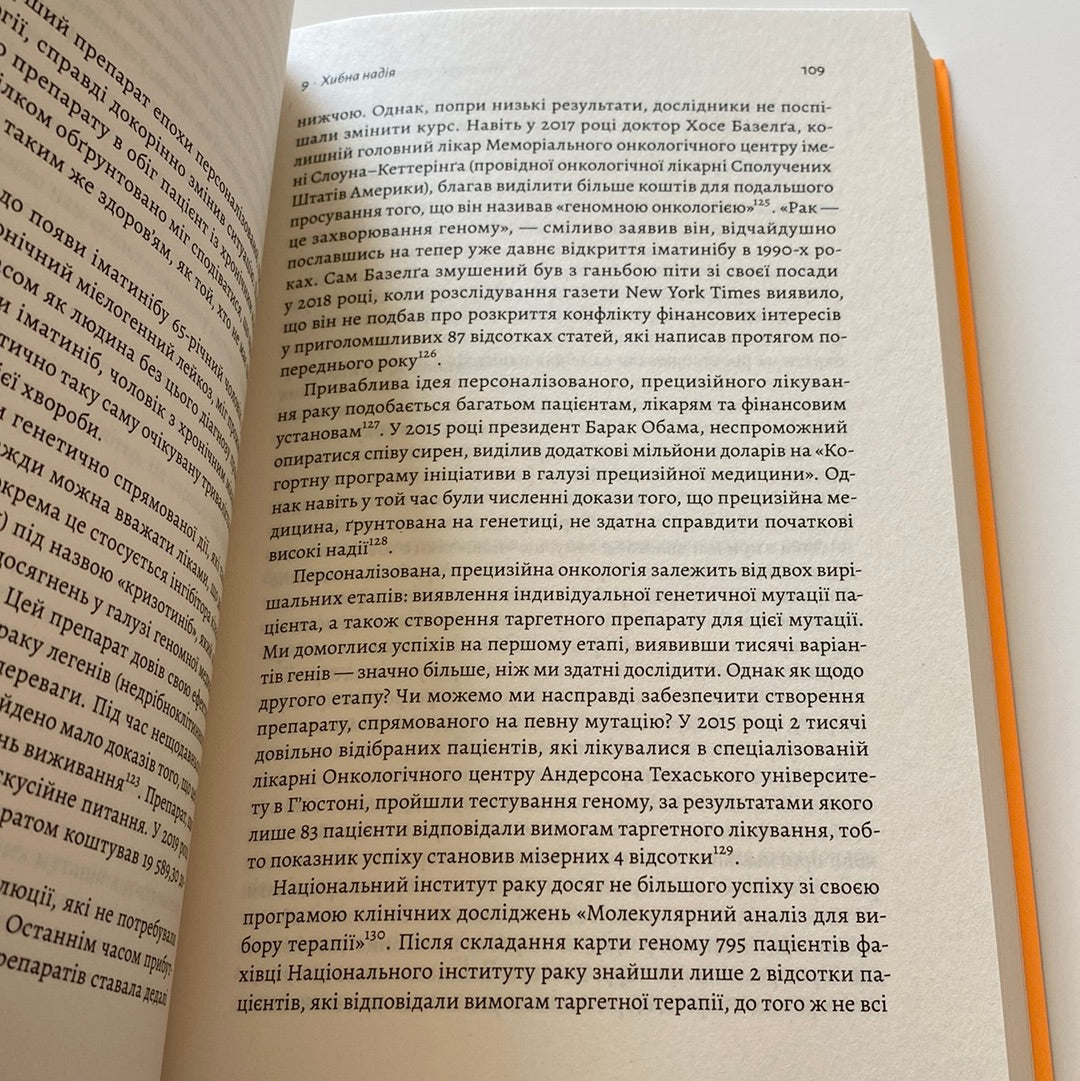 Рак. Новий підхід у дослідженні хвороби. Джейсон Фанґ / Книги з медицини та психології українською