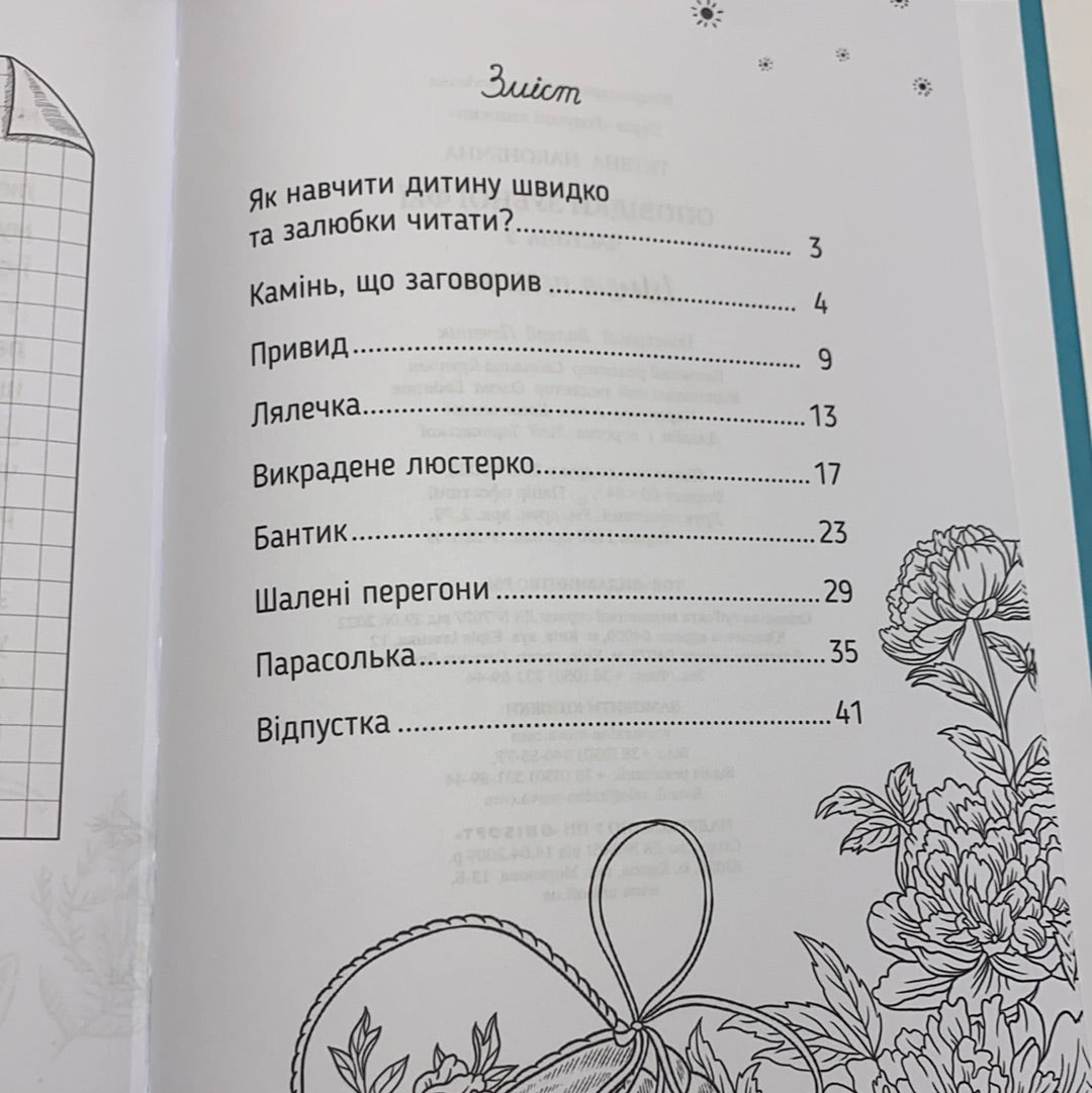 Оповідки зубної феї. Частина 2. Шалені перегони / Книги для самостійного читання українською