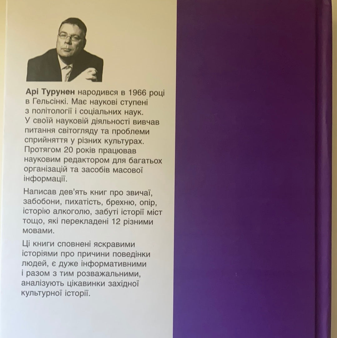 Історія пихатості. Як ви не знаєте, хто я? Арі Турунен