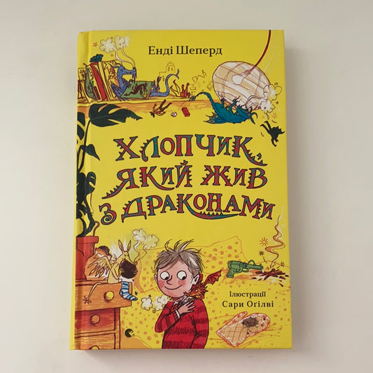 Хлопчик, який жив з драконами. Енді Шепард / Дитяче фентезі та фантастика