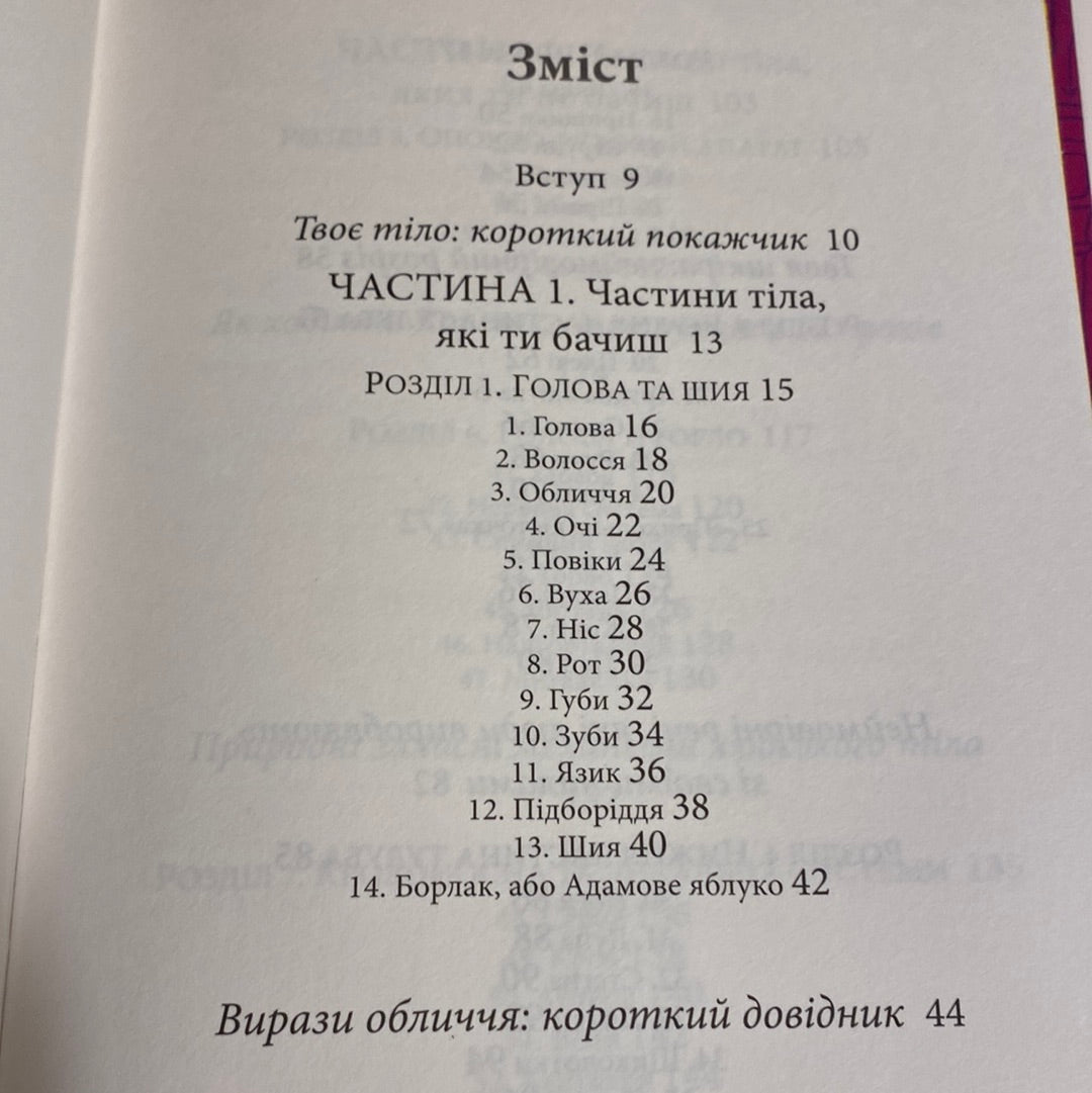 Що це за орган? Енді Ґріффітс / Кумедні книги для дітей українською