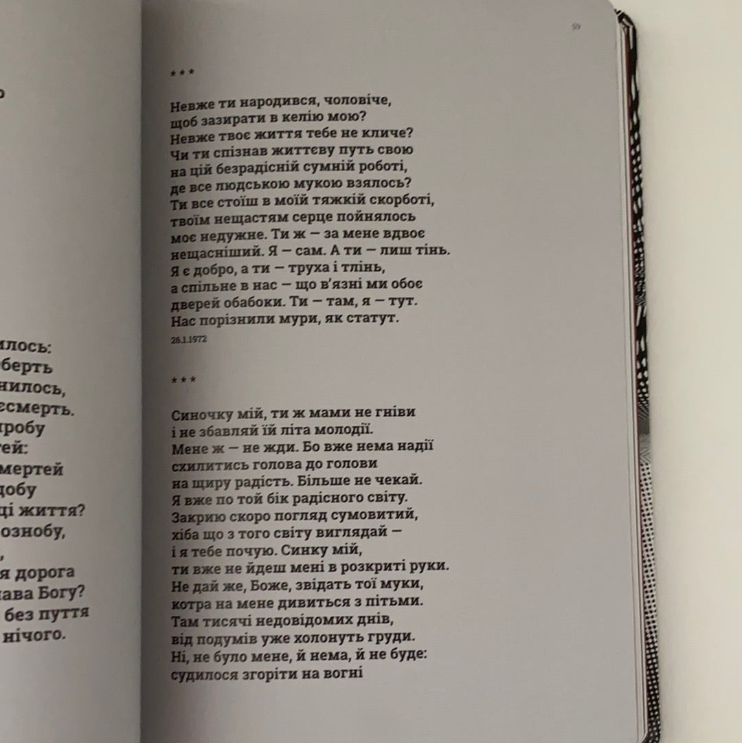 Листи до сина. Василь Стус / Ukrainian classic literature