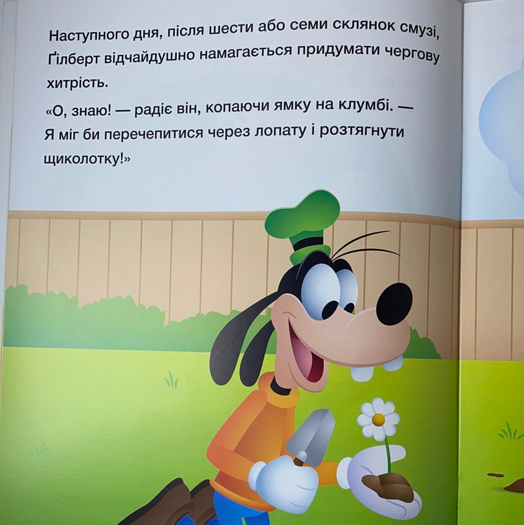 Долаємо страхи. Школа життя. Disney Маля / Ukrainian Disney books in USA