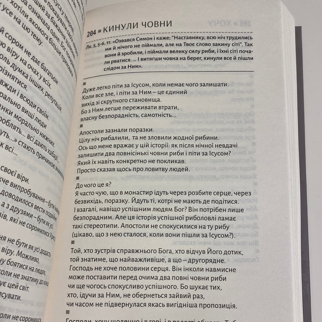 Плани на завтра. Окраєць Слова на кожен день. Антонія Зоряна Шелепило / Книги про Святе Письмо українською в США