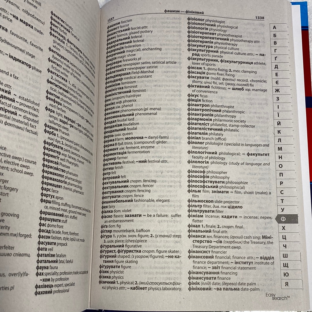 Сучасний англо-український та українсько-англійський словник / Ukrainian-English and English-Ukrainian dictionary in USA