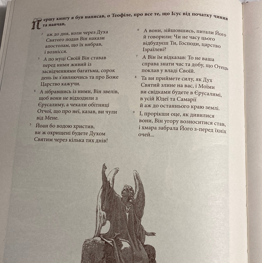 Біблія у гравюрах Гюстава Доре / Біблії українською в США