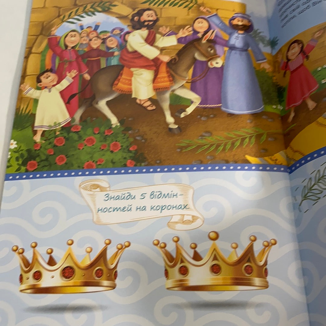 Біблія для найменших. Богуслав Земан / Книги про Бога для дітей
