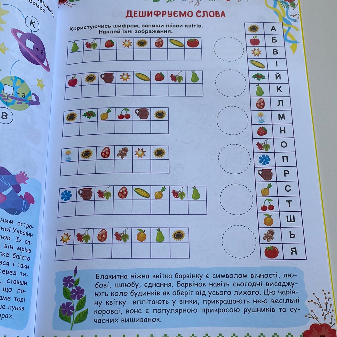 Пізнаємо Україну. Дітям 6+. Книжка-активіті / Книги для навчання та розвитку українською мовою