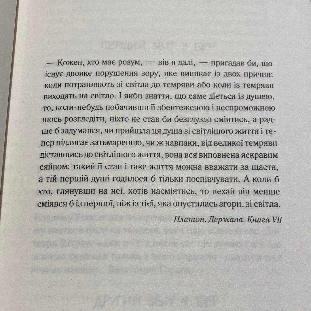 Квіти для Елджернона нова обкладинка). Деніел Кіз / Світові бестселери українською в США