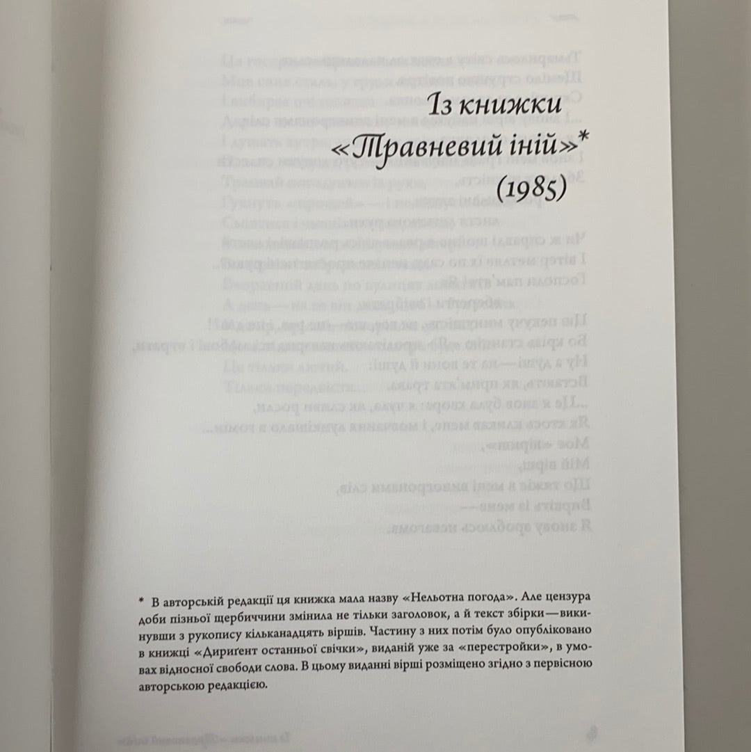 Вибрані вірші. Оксана Забужко / Best Ukrainian books in USA